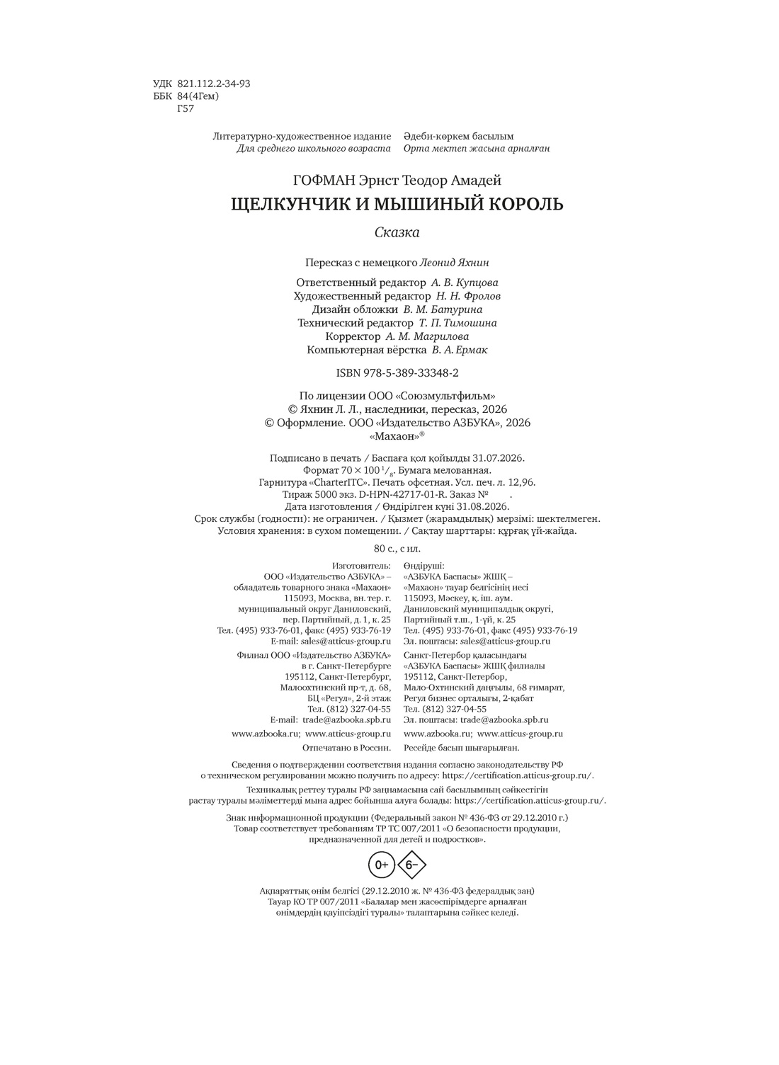 Книга Махаон Новый год 2027 Гофман Э Т А Щелкунчик и Мышиный король Подарочное оформление - фото 2
