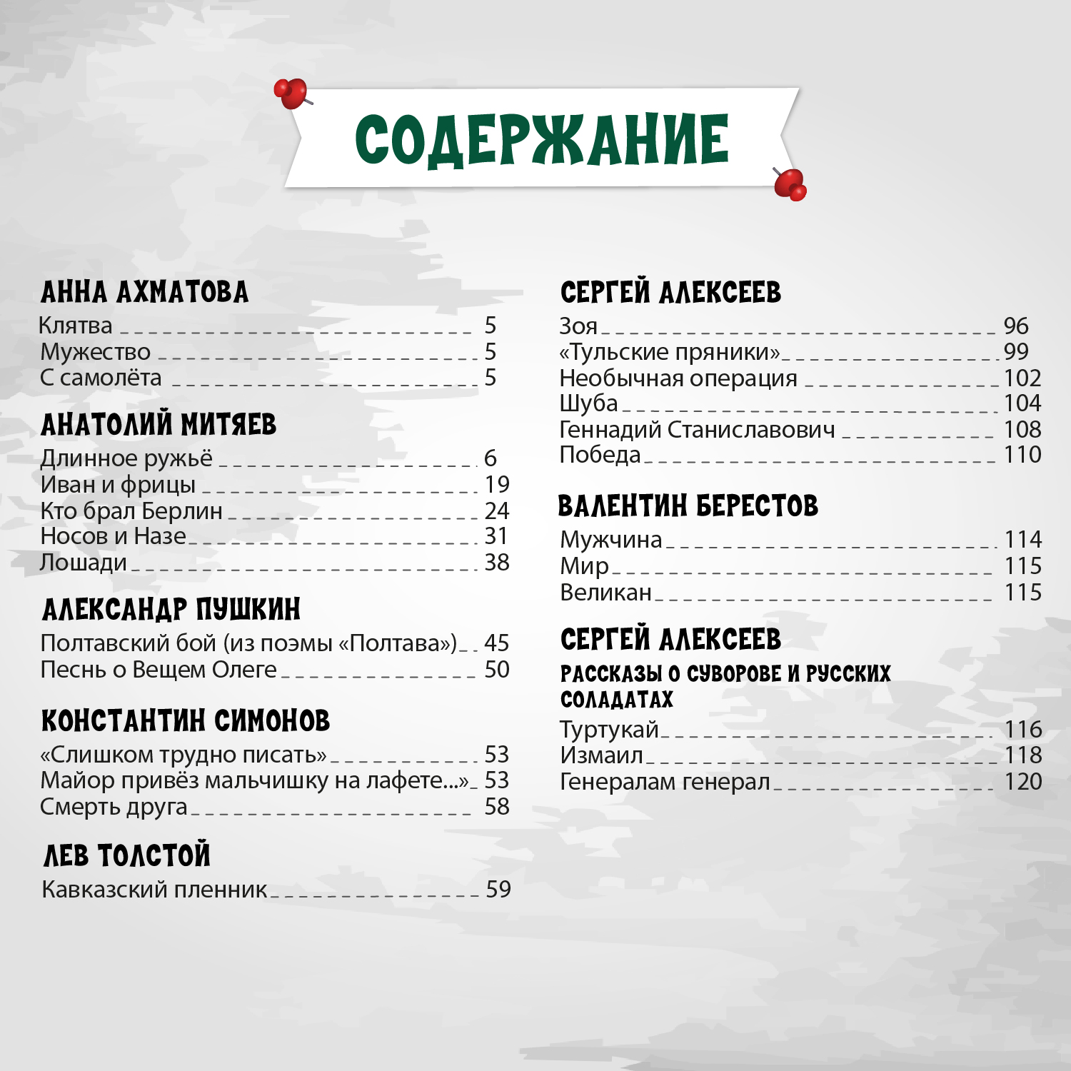 Книги Проф-Пресс 2 шт по 128 стр. Внеклассное чтение Стихи и рассказы о войне+А. Гайдар Чук и Гек - фото 4