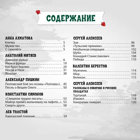 Книги Проф-Пресс 2 шт по 128 стр. Внеклассное чтение Стихи и рассказы о войне+А. Гайдар Чук и Гек
