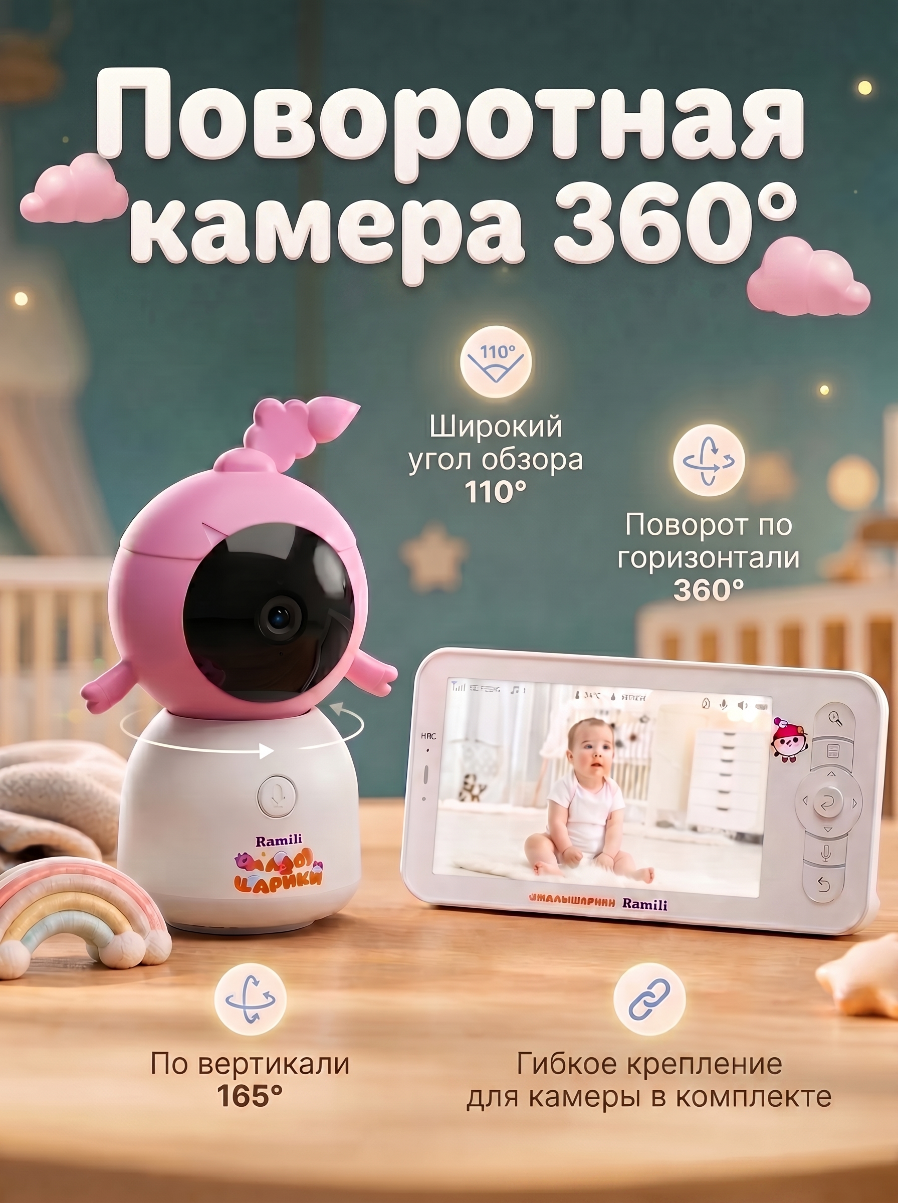 Видеоняня Ramili Малышарики Нюша с Wi-Fi и без - фото 9