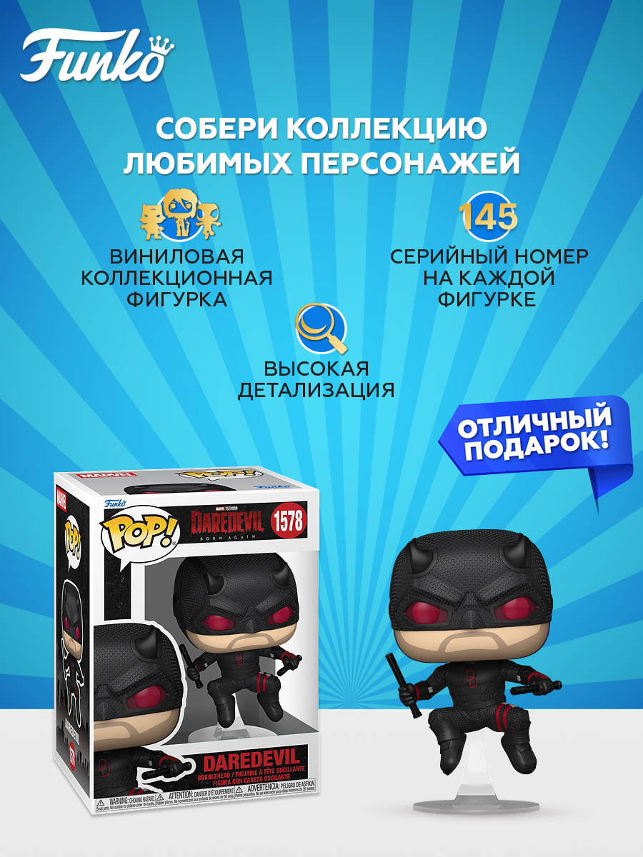 Фигурка Funko Daredevil - фото 2