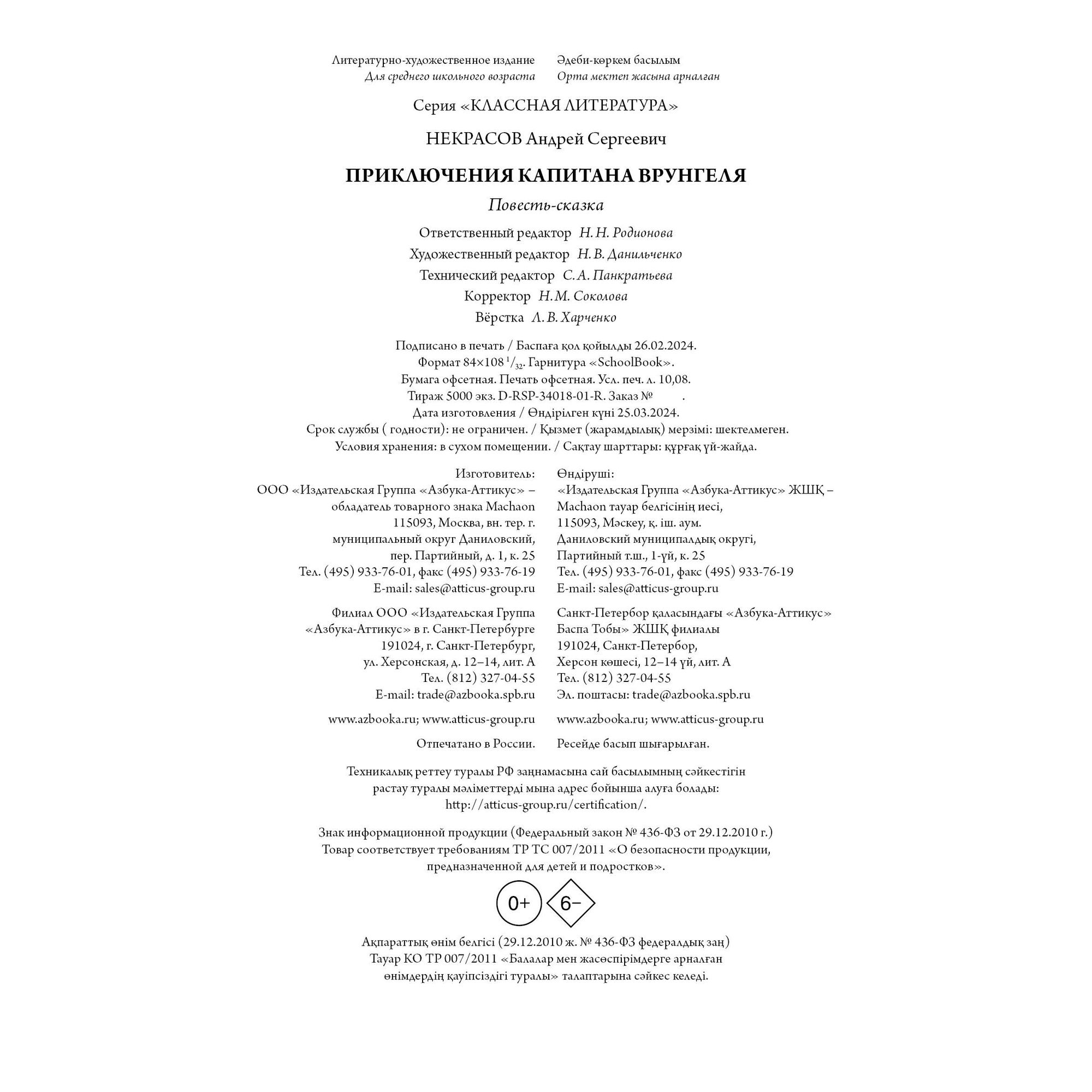 Книга Махаон Приключения капитана Врунгеля - фото 11