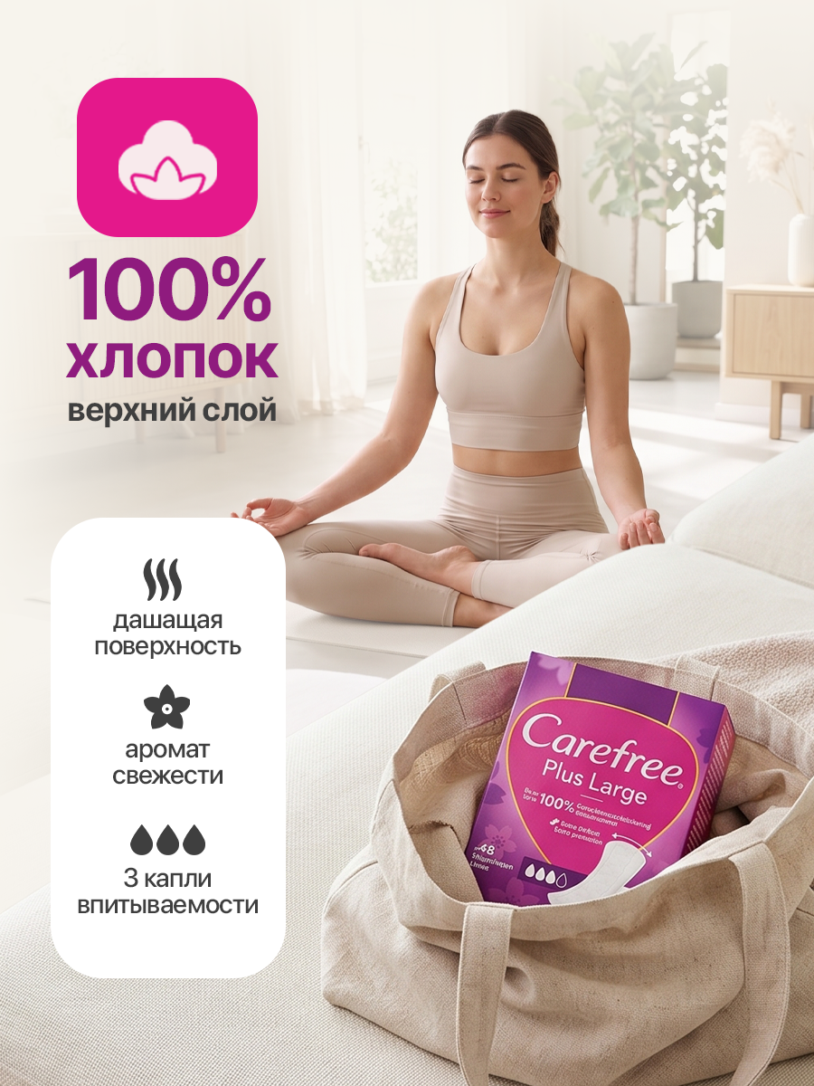 Ежедневные прокладки Carefree Plus Large Fresh Scent 48 штук - фото 3
