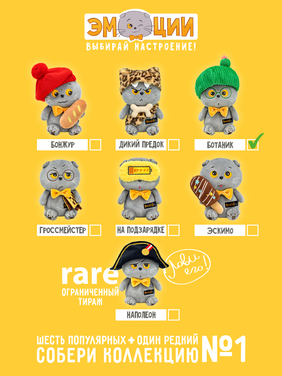 Мягкая игрушка BUDI BASA Кот Басик Ботаник 16см - фото 2