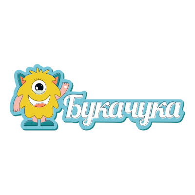 Букачука