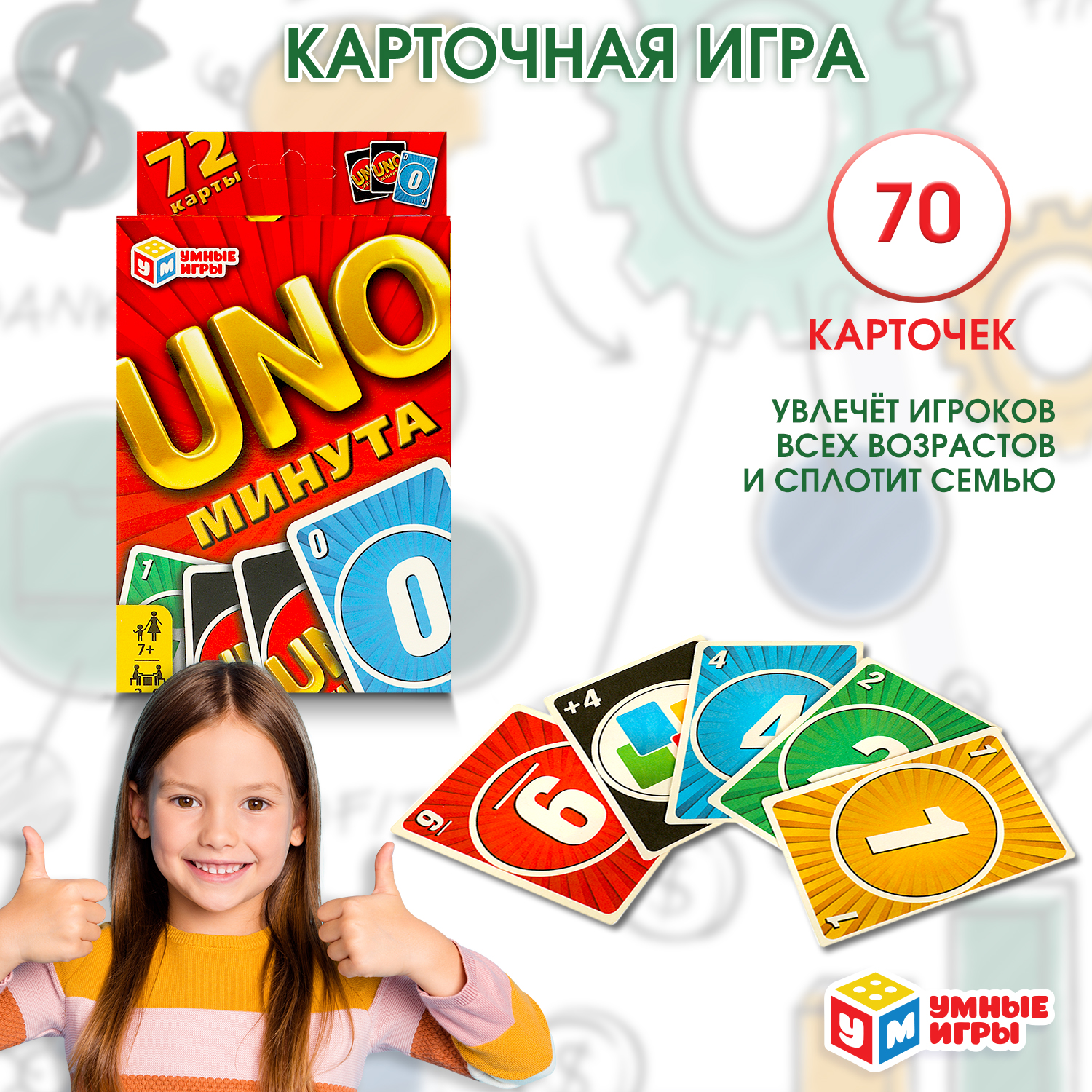 Настольная игра Умные игры UNO Минута - фото 1