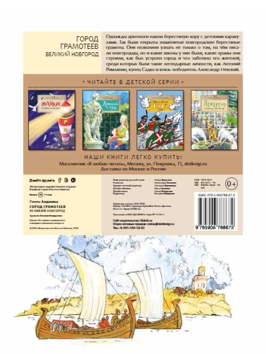 Комплект книг Настя и Никита о городах России - фото 12