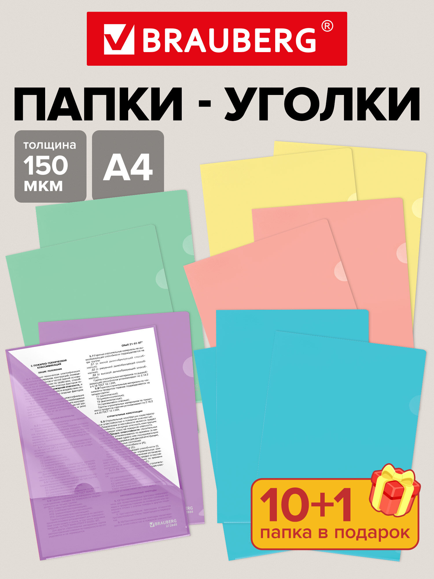Папка-уголок Brauberg А4 - фото 2