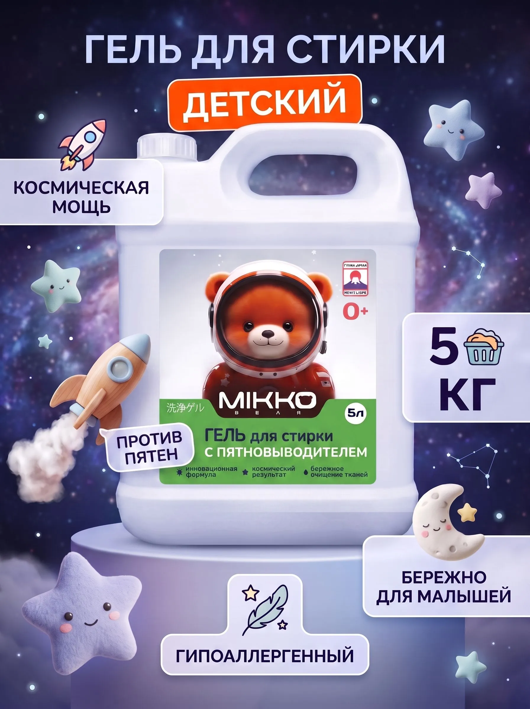 Гель для стирки Mikko Bear с пятновыводителем 5 кг - фото 1