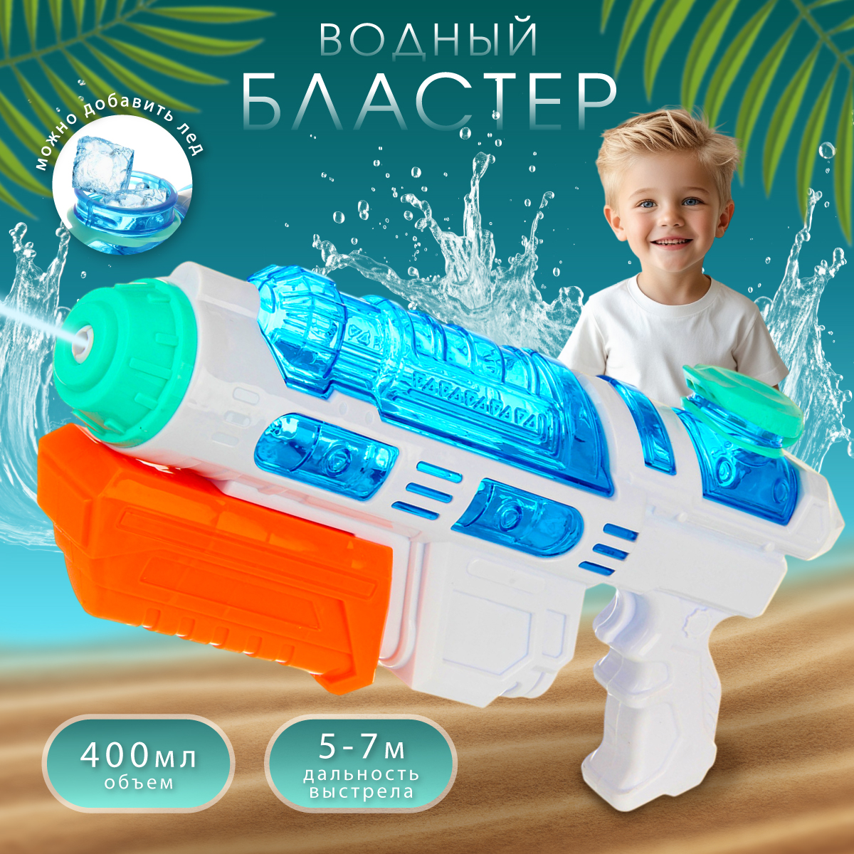 Бластер водный Veld Co - фото 1