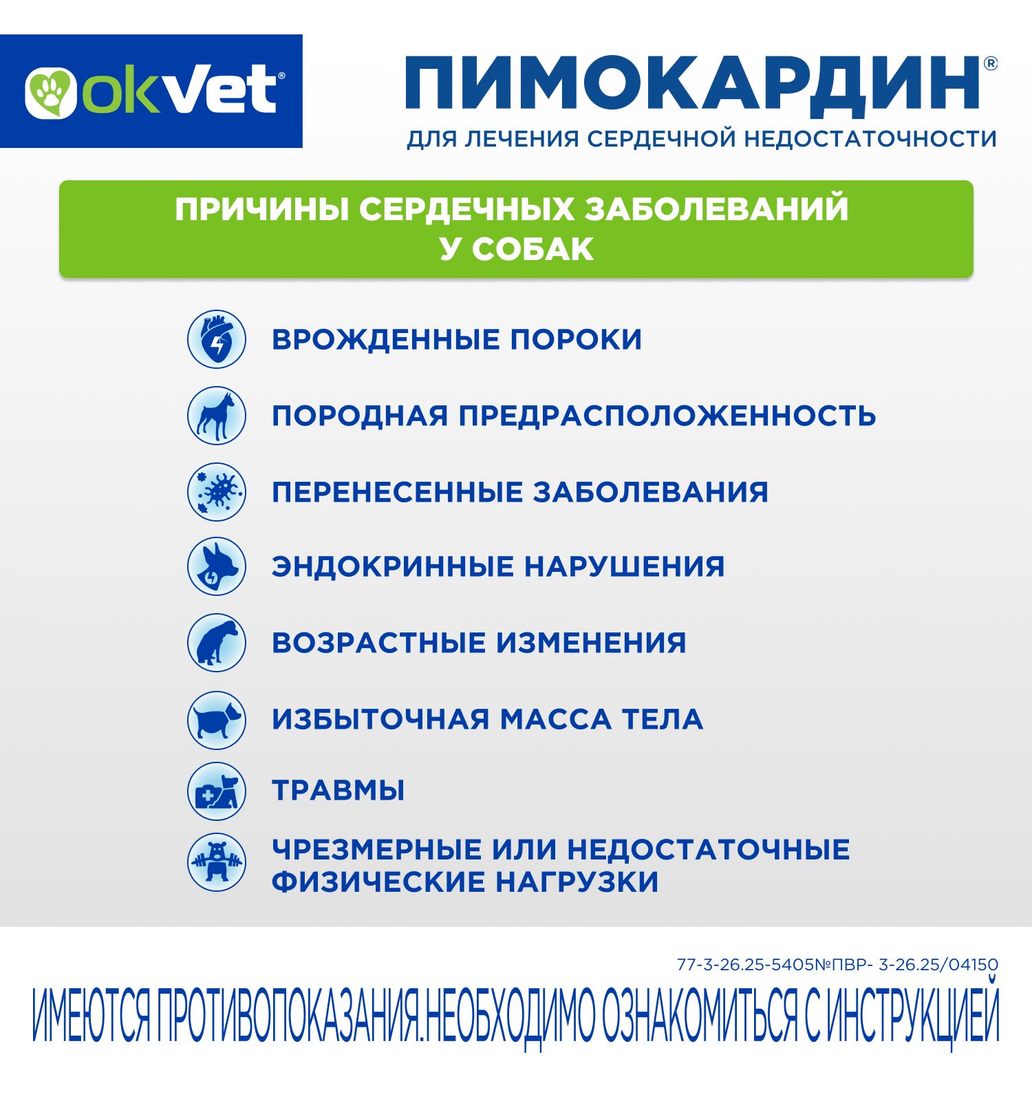 Таблетки для собак Okvet Пимокардин 5мг со вкусом и ароматом свежего мяса 50 таблеток - фото 6