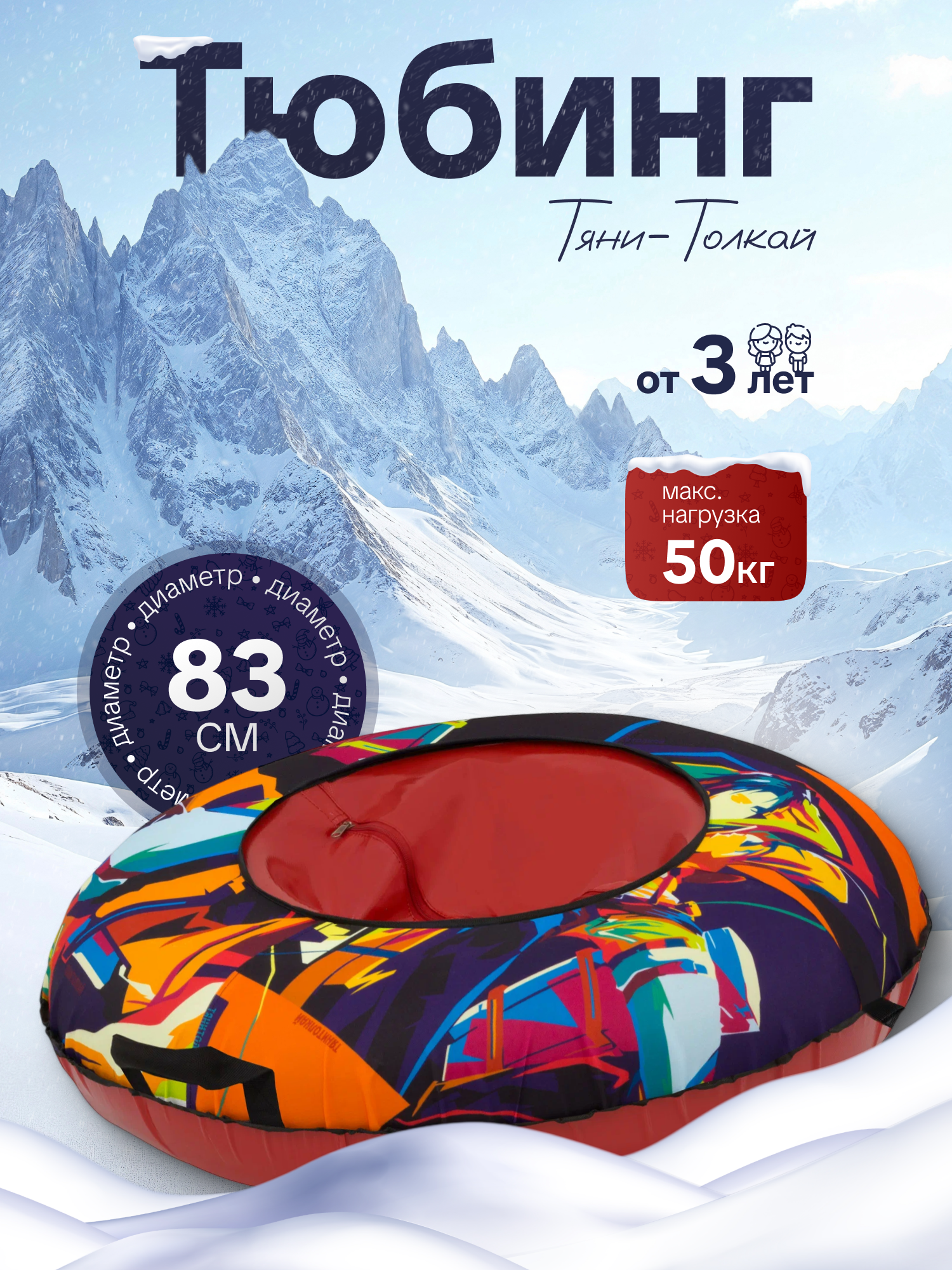 Тюбинг ТЯНИТОЛКАЙ 83 см - фото 1