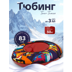 Тюбинг ТЯНИТОЛКАЙ 83 см