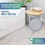 Коврик для ванной комнаты и туалета VILINA 45х32 см из вспененного ПВХ