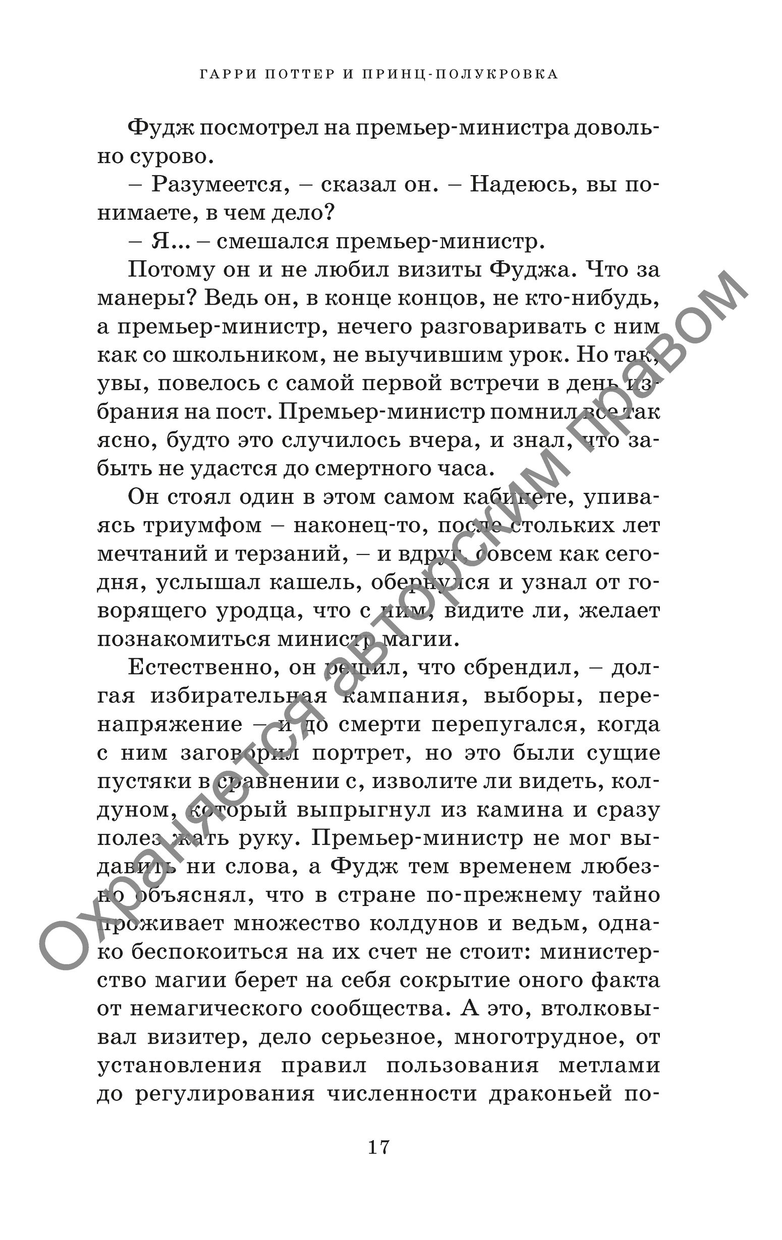 Книга Махаон Гарри Поттер и Принц полукровка Гриффиндор - фото 13
