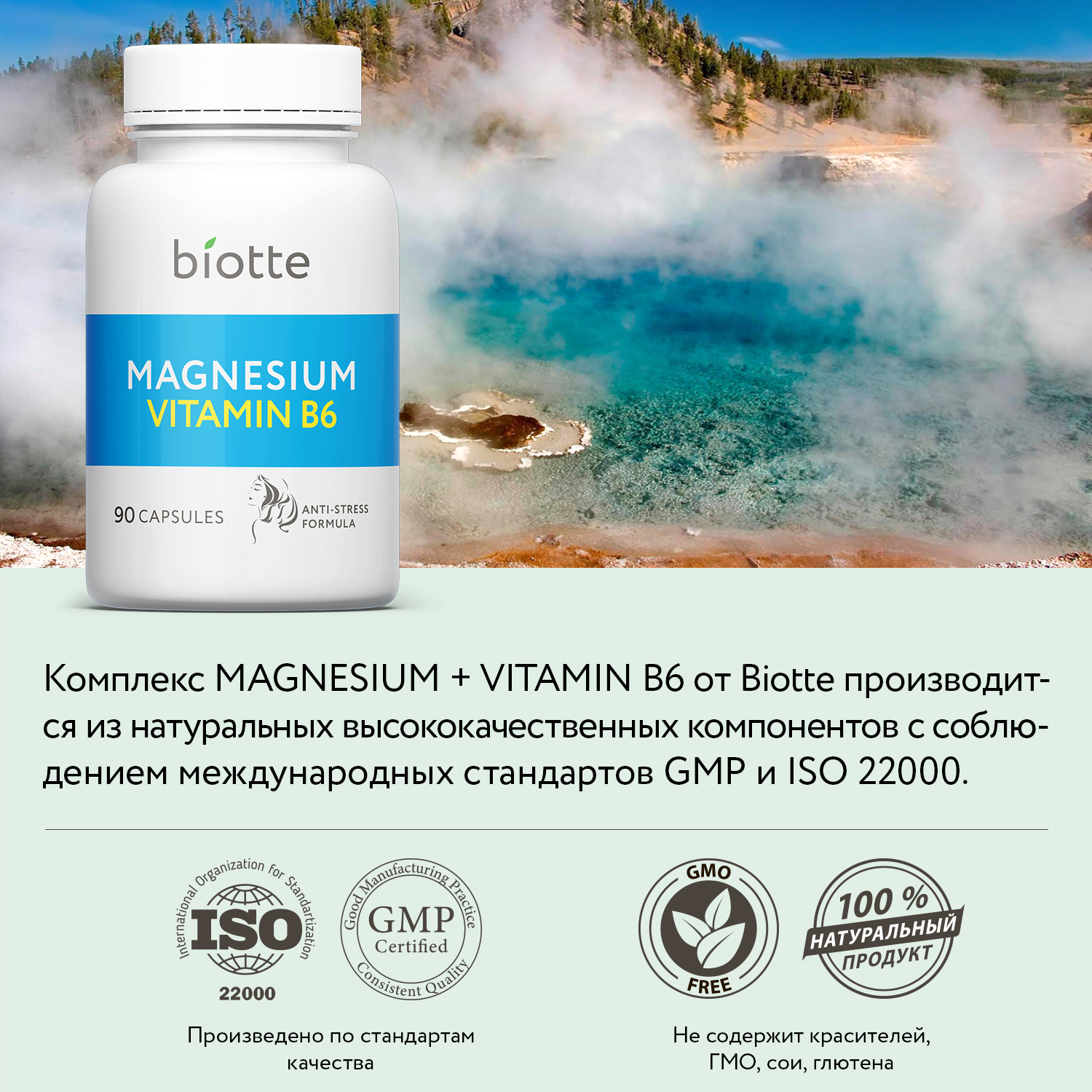 Магний с витамином В6 комплекс BIOTTE magnesium B6 для взрослых БАД 90 капсул - фото 6