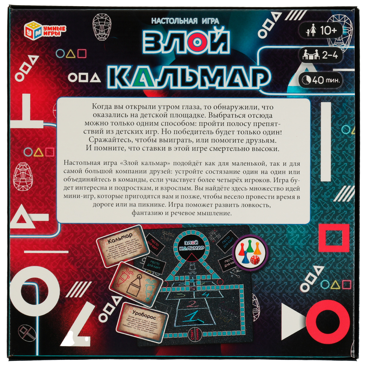 Настольная игра Умные игры Злой кальмар - фото 6