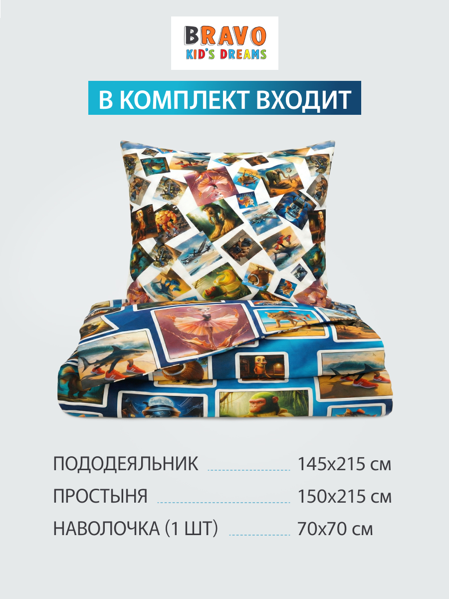 Комплект постельного белья BRAVO kids dreams Мемчик поплин полутораспальный 3 предм. - фото 2