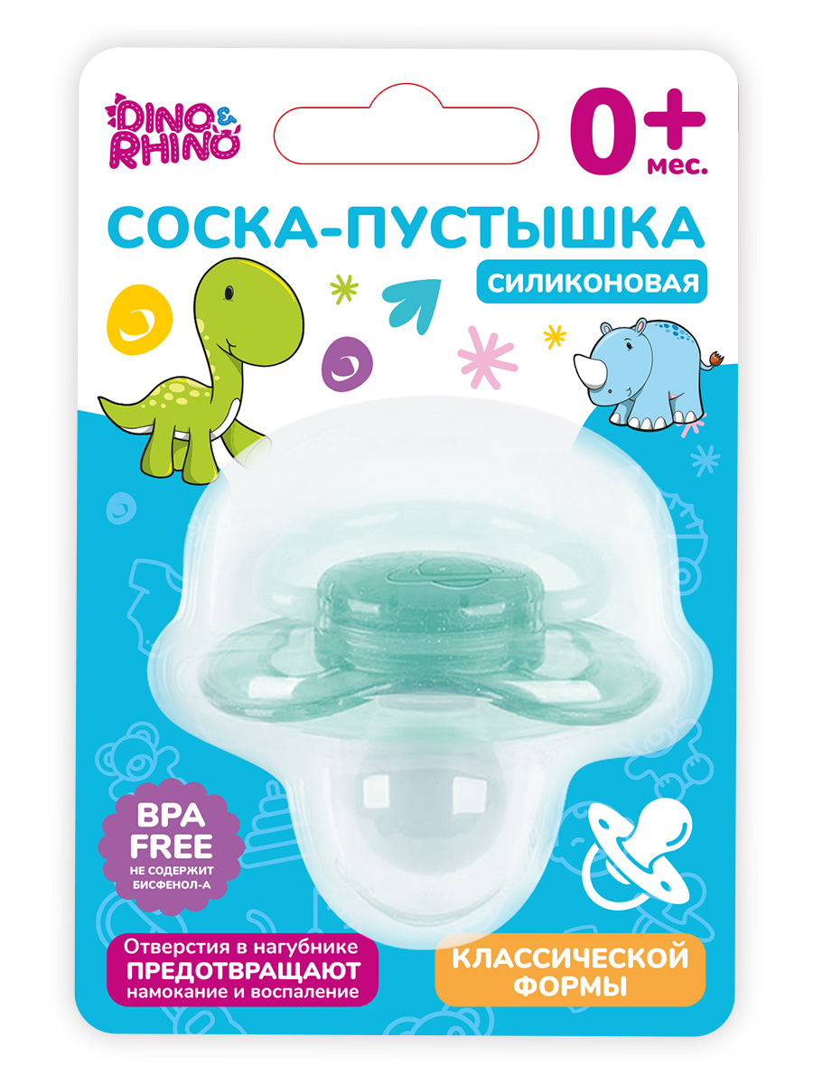 Пустышка DinoRhino силикон классическая от 0 мес. - фото 1