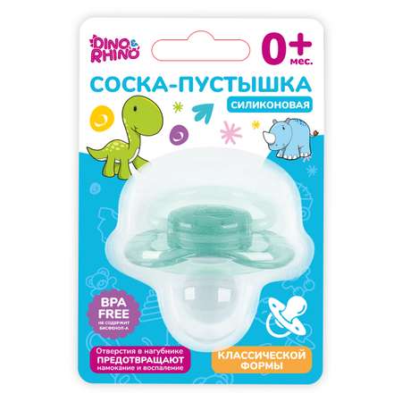 Пустышка DinoRhino силикон классическая от 0 мес.