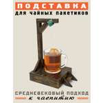 Подставка для чайных пакетиков Бюро находок Подставка для чайных пакетиков "Виселица", авторский дизайн, Бюро Находок