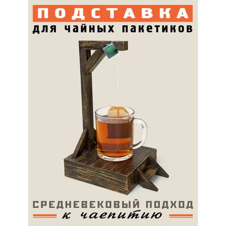 Подставка для чайных пакетиков Бюро находок Подставка для чайных пакетиков \"Виселица\", авторский дизайн, Бюро Находок