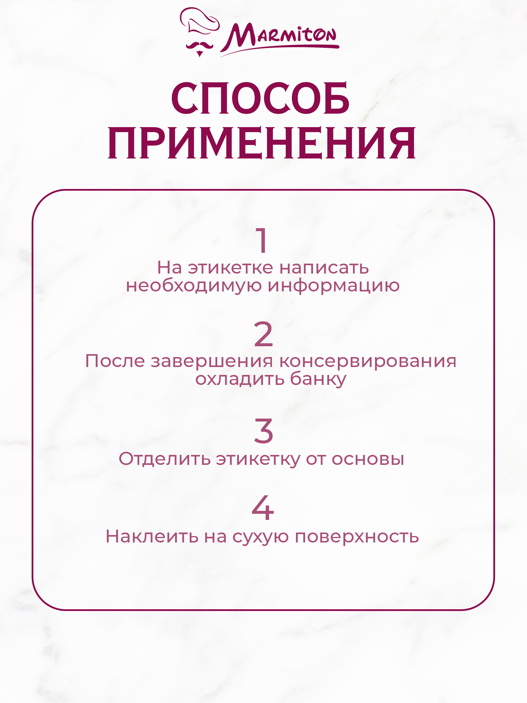 Набор прямоугольных наклеек Marmiton для консервации 16 шт 85х6 см - фото 5