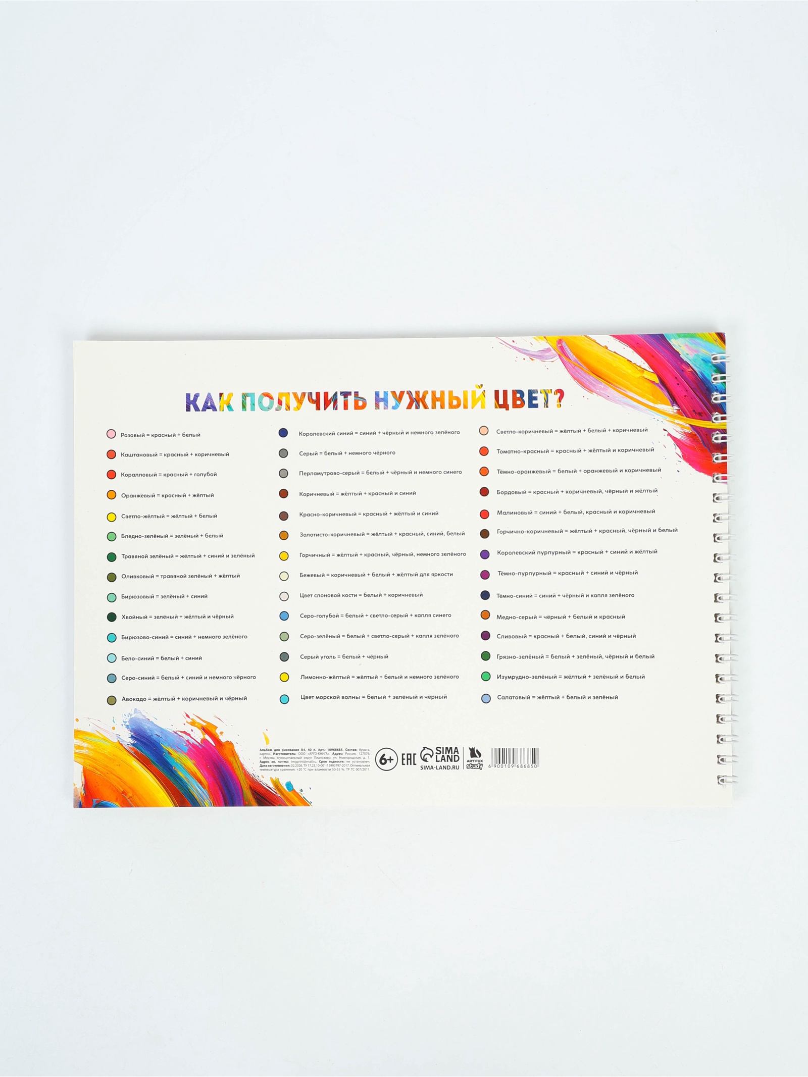 Альбом ArtFox STUDY - фото 5