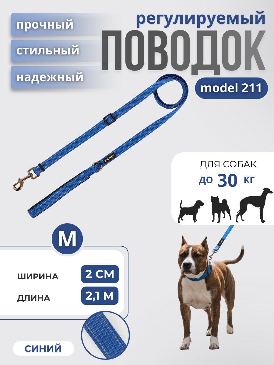 Поводок для собак с неопреновой ручкой Easy Pets 211 цвет Синий р-р M 2см 210см - фото 1