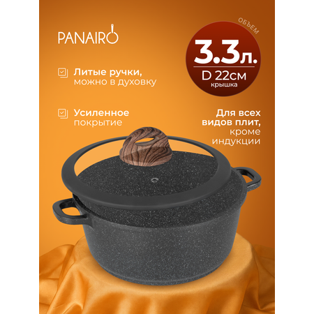 Кастрюля 3.3 литра Panairo Панейро