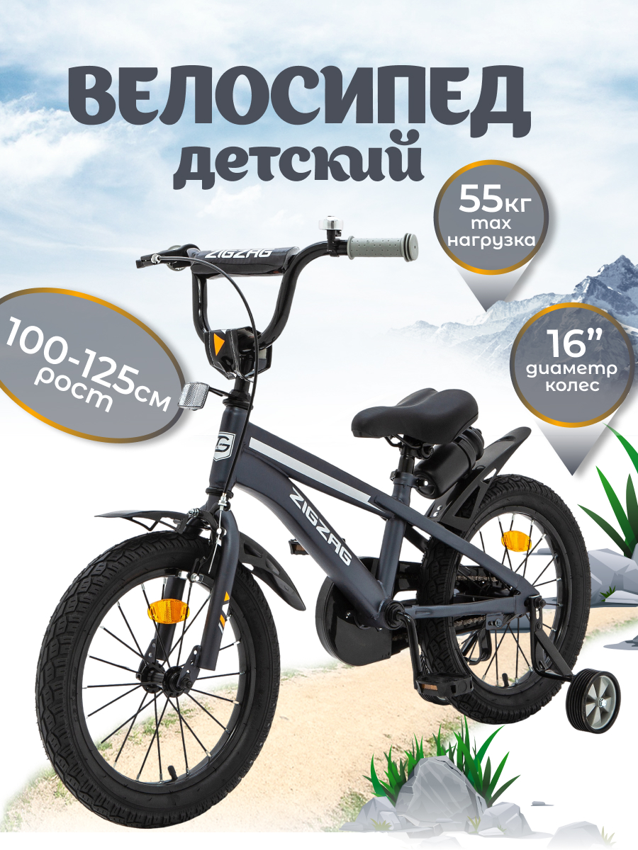 Изображение товара Двухколесный велосипед ZigZag 16 дюймов