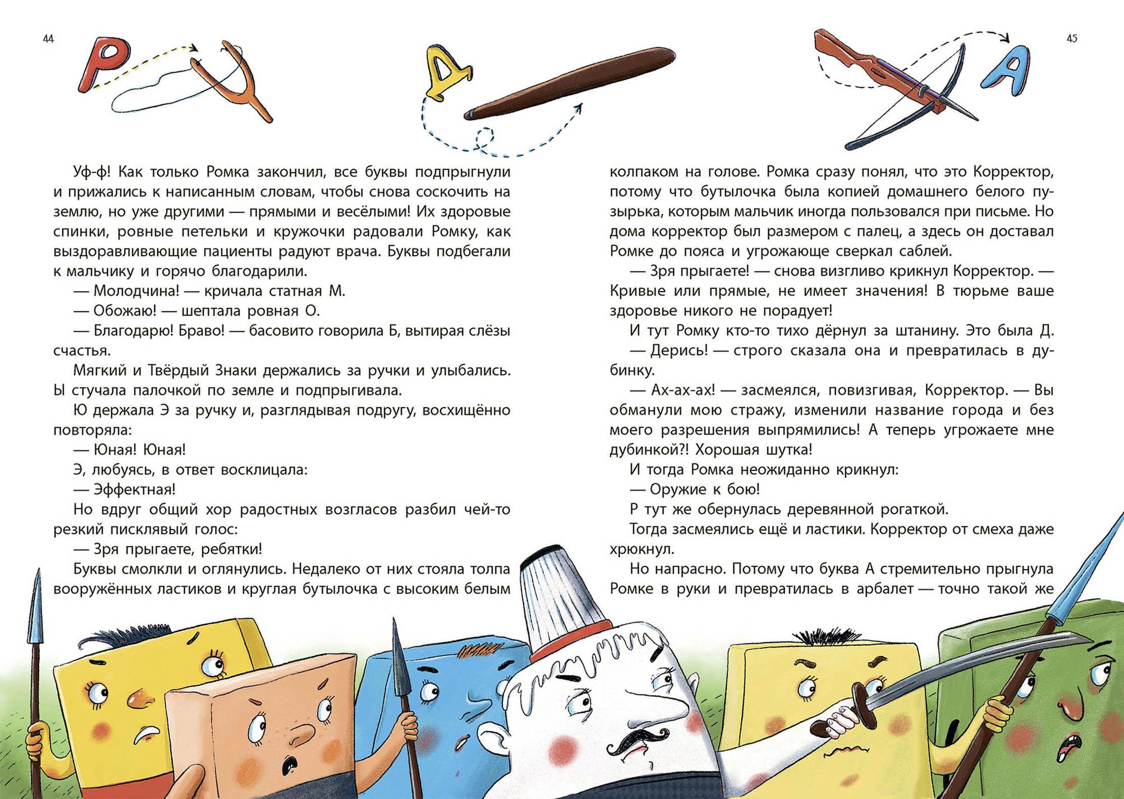 Книга Качели Битва у Великой Карандашницы - фото 10
