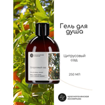 Гель Краснополянская косметика 250 мл