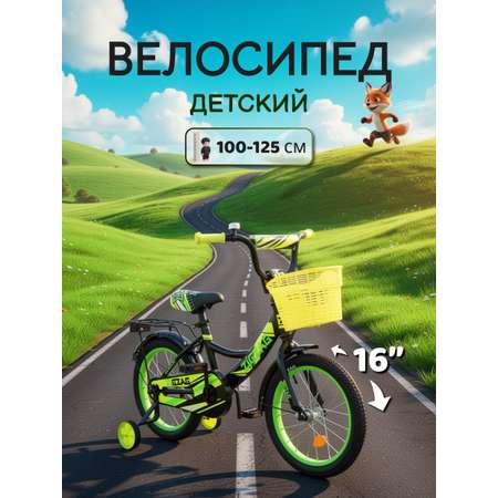 Двухколесный велосипед ZigZag 16 дюймов