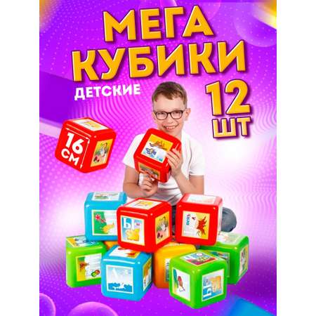 Игрушка Юг-Пласт кубики