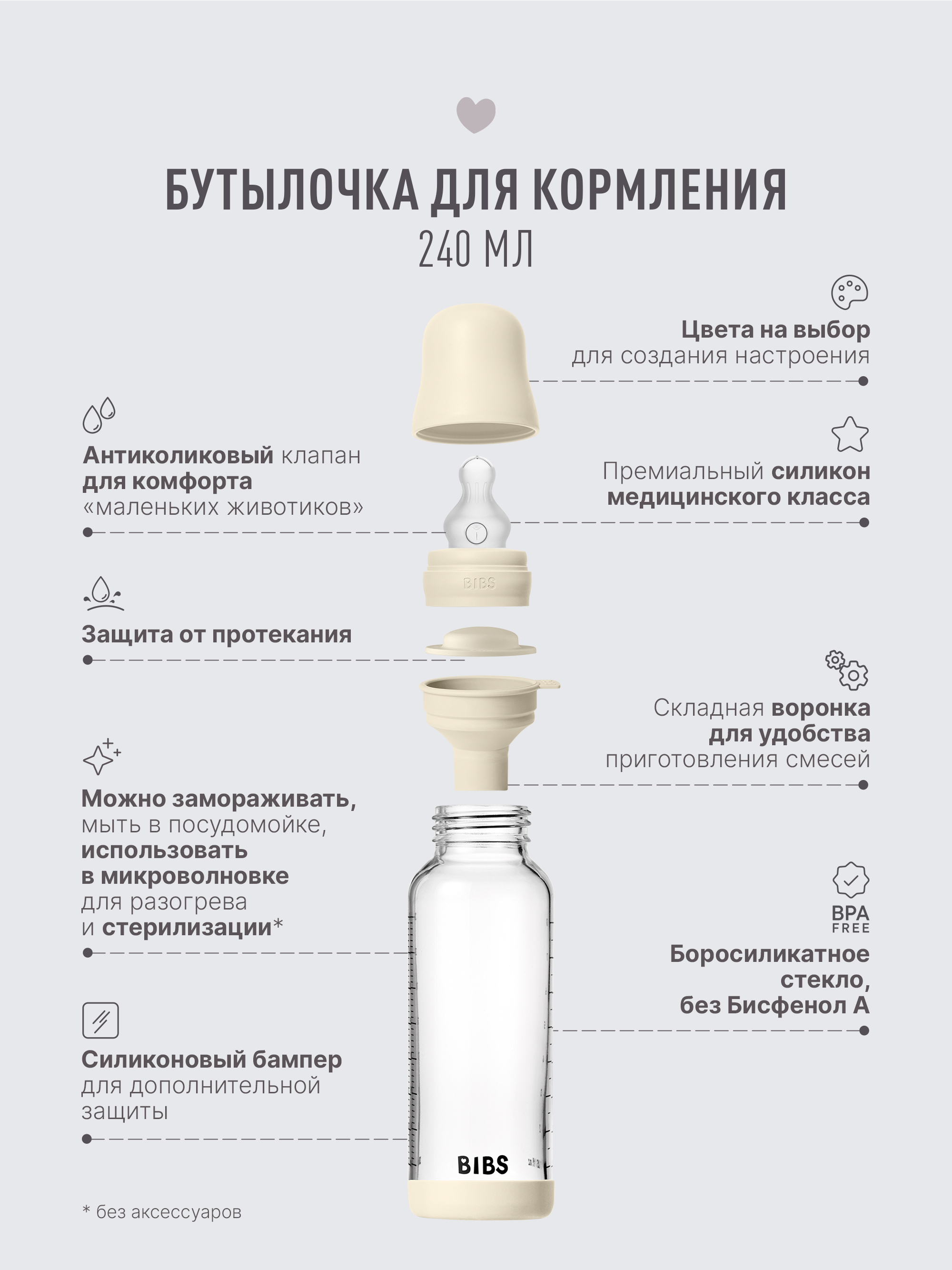 Бутылочка BIBS 240 мл - фото 2