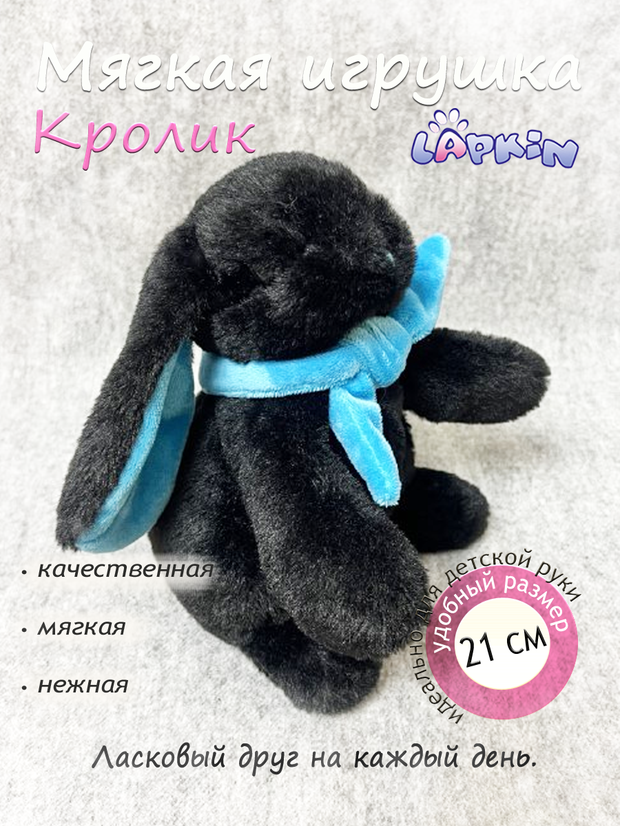 Мягкая игрушка Lapkin Кролик - фото 1
