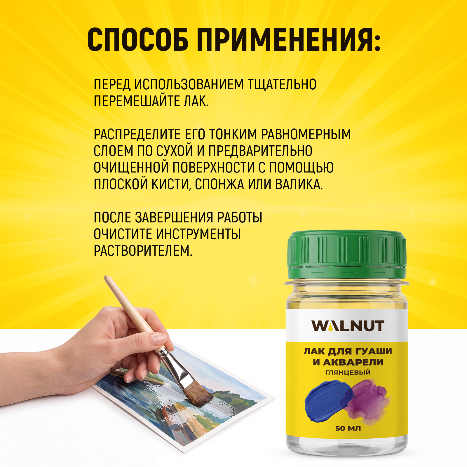 Лак глянцевый стекловидный WALNUT для художника гуаши и акварели 50 мл - фото 8