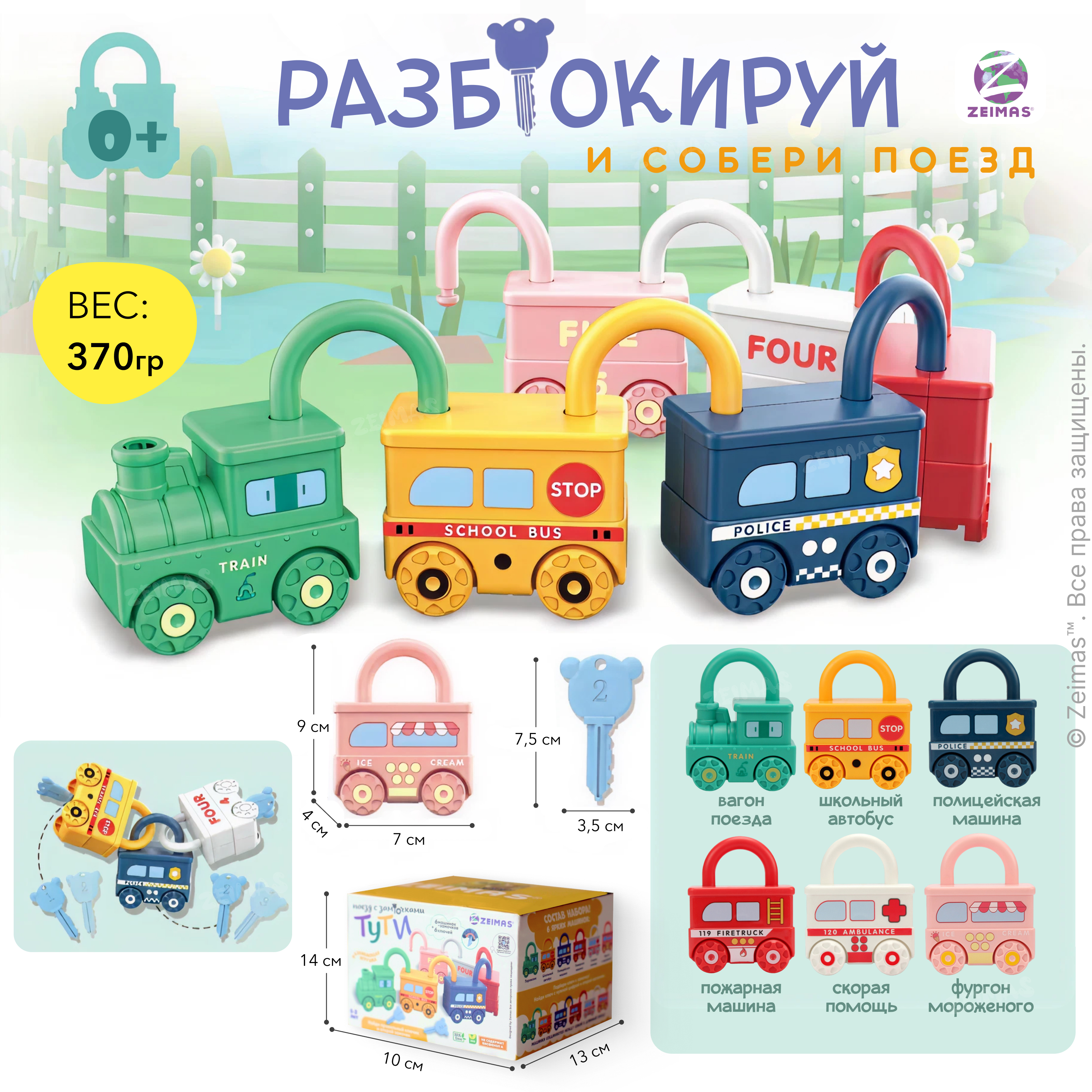 Игрушка Zeimas ключики - фото 6