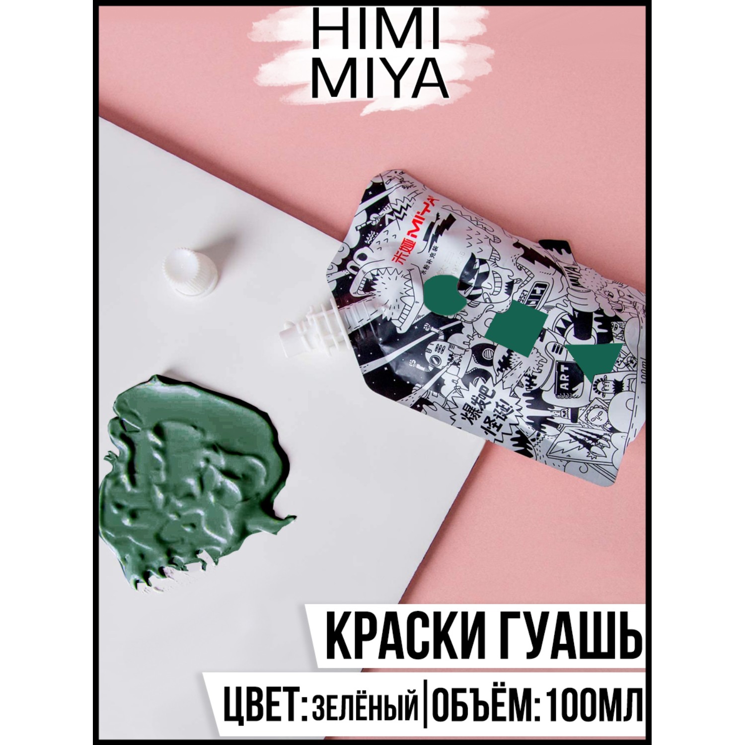 Краски гуашь HIMI MIYA 1 цв. - фото 2