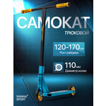 Трюковой самокат Saimaa двухколесный