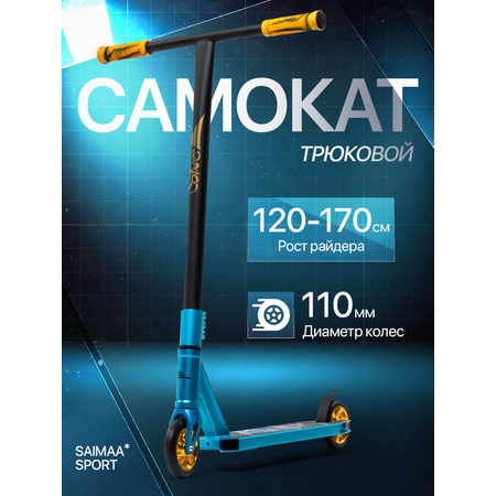 Трюковой самокат Saimaa двухколесный