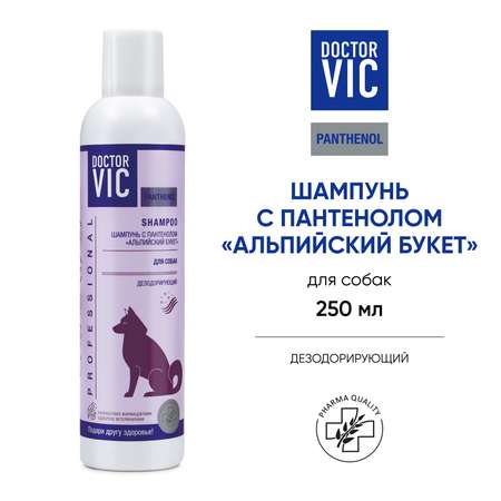 Шампунь для собак Doctor VIC Альпийский букет с пантенолом 250мл