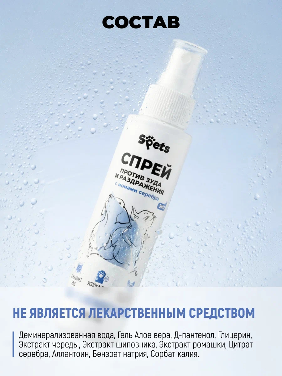 Спрей от зуда Spets 100 мл - фото 3