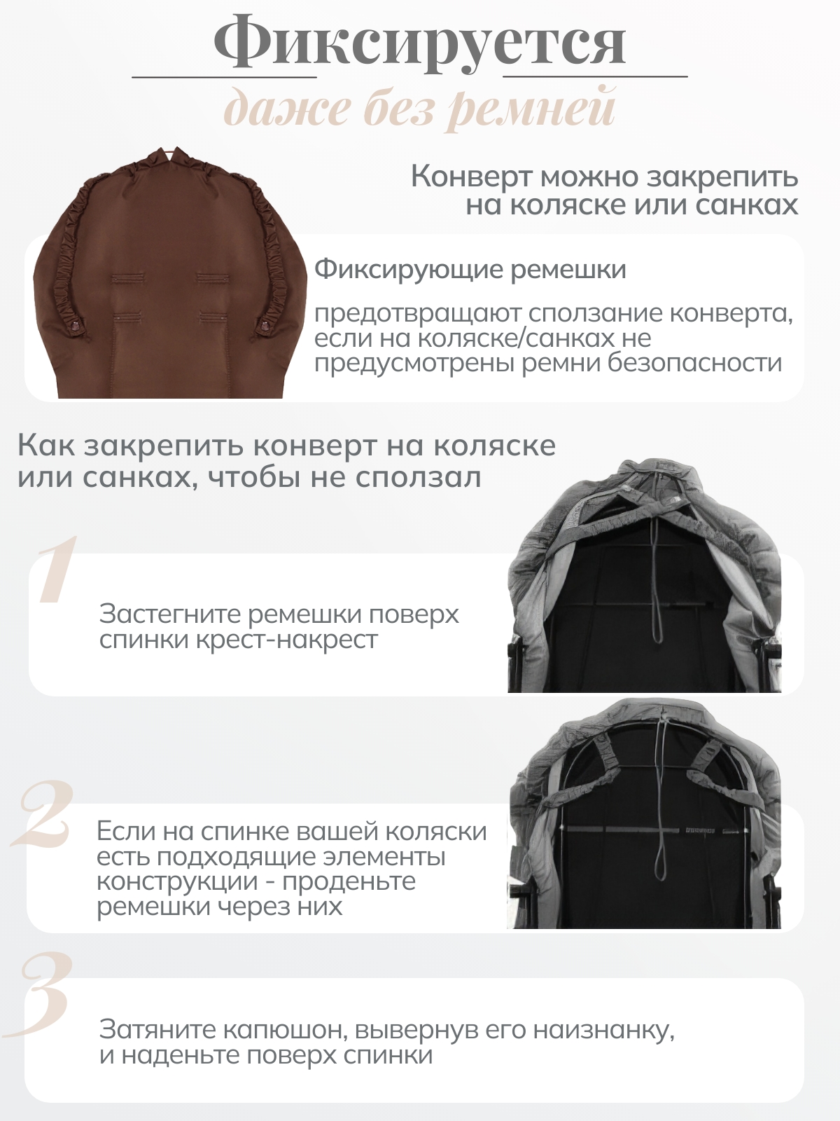 Конверт в коляску Чудо-Чадо Три сезона коричневый - фото 5