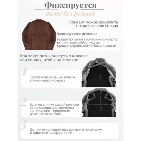 Конверт в коляску Чудо-Чадо Три сезона коричневый