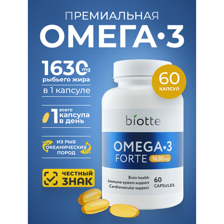 Омега-3 форте в капсулах BIOTTE премиальный рыбий жир для взрослых и подростков 60 капсул