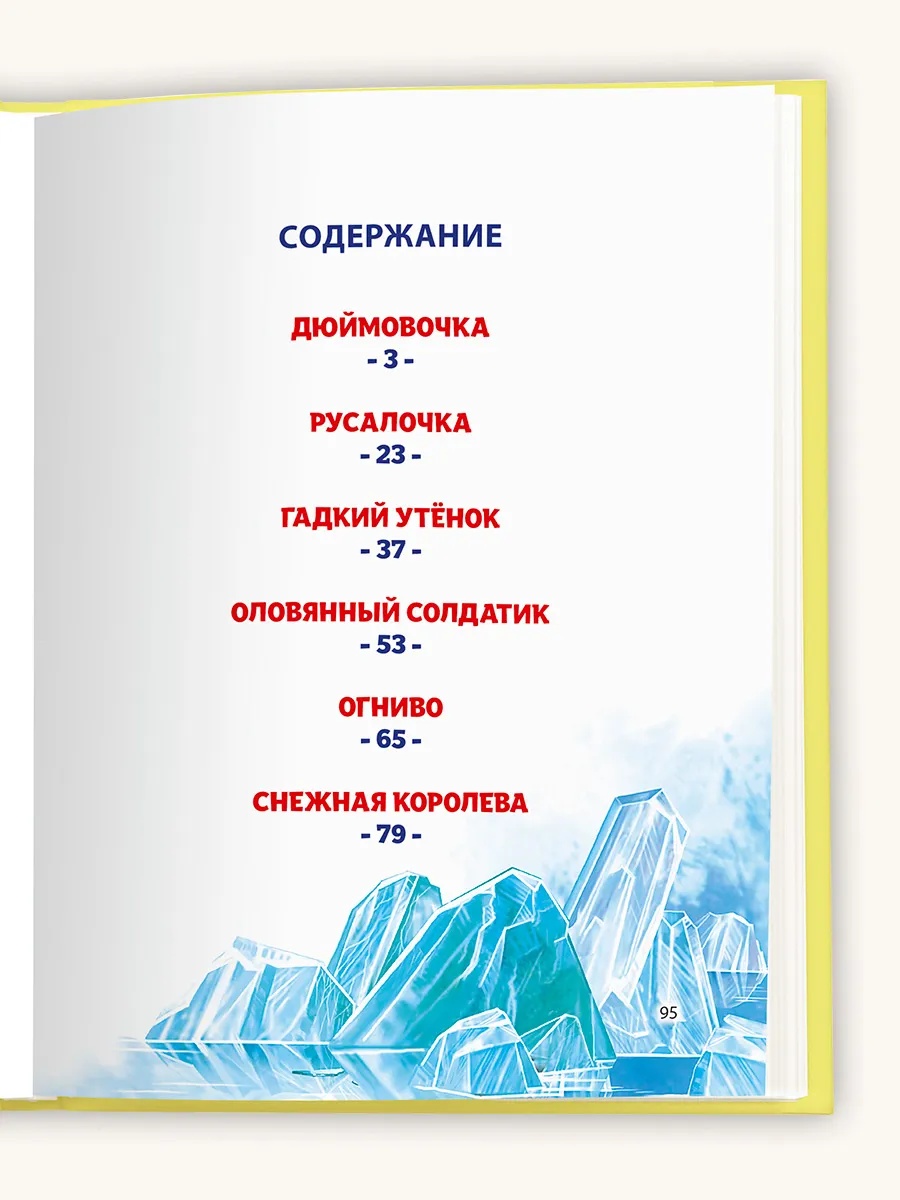 Книга Проф-Пресс Любимые сказки. Сказки Андерсена - фото 5