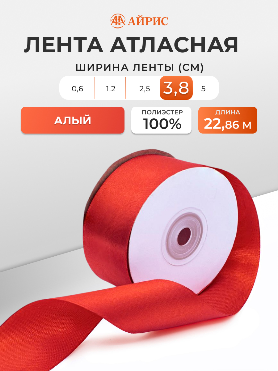 Лента атласная Айрис 3,8 см 22,86 м - фото 1