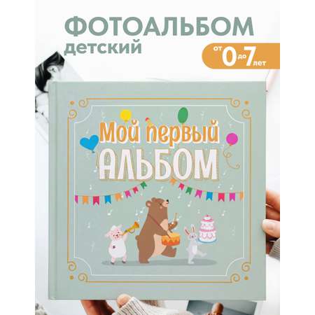 Детский фотоальбом от 0 до 7 Coverlis для новорожденных
